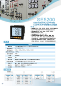 SE5200-KWH-KW-V-A-Hz-PF電錶