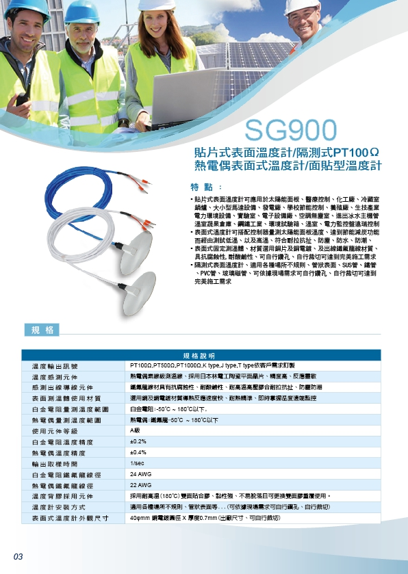 SG900貼片式表面型溫度計,太陽能光電表面溫度計