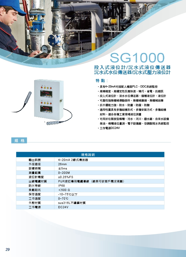 SG1000耐酸鹼投入式液位計-液位計-水位傳送器