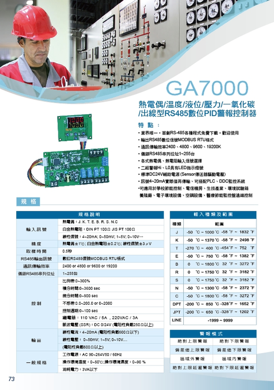 PID溫度控制器,GA7000溫濕度PID警報控制