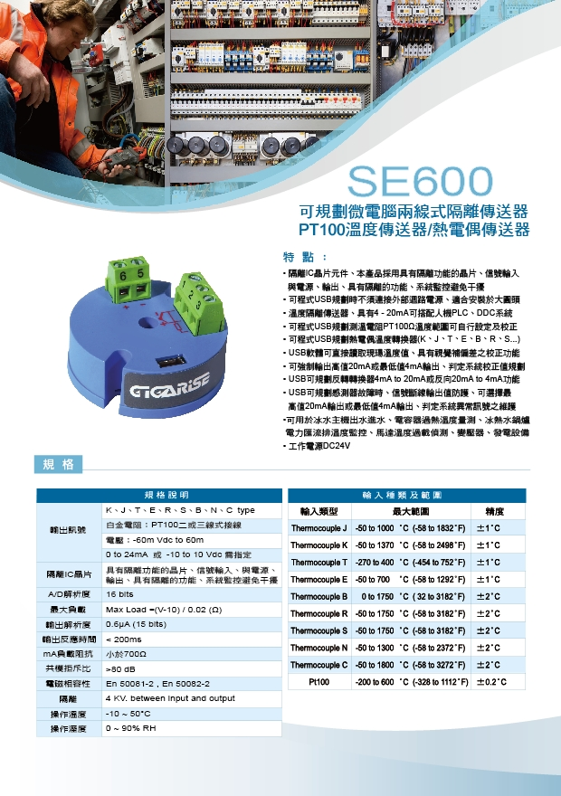 溫度信號隔離轉換器-水位計液位傳送器-抬頭顯示八通道熱電偶溫