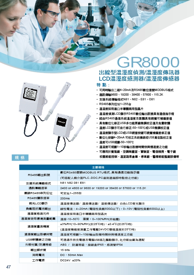 SE4600-溫溼度出線型2m免配線控制器