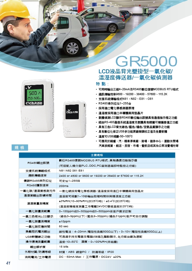 隔離溫度訊號轉換器-管道式CO2傳送器-PM2.5沙塵顯示傳