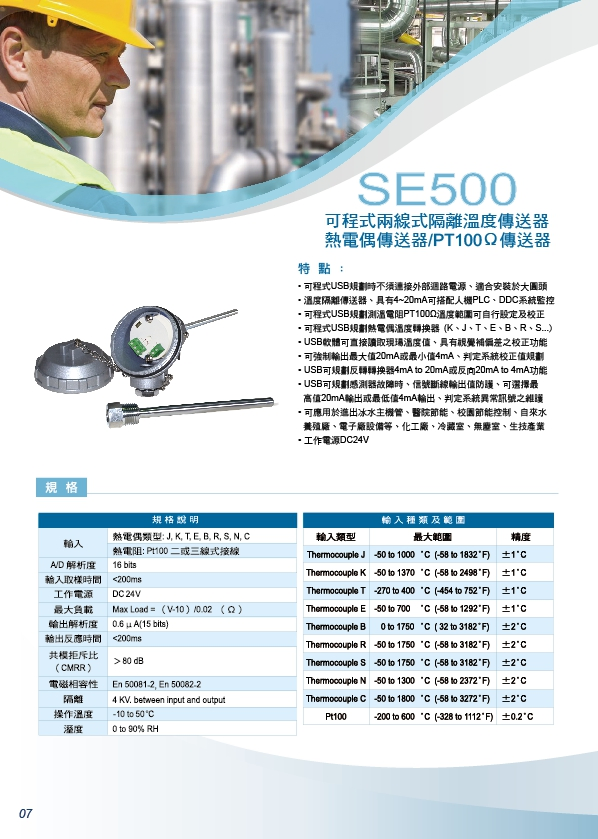 SE500溫度傳送器,温度感温棒,熱電偶控制器