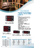 SD803-大型溫溼度傳送顯示-一氧化碳-二氧化碳