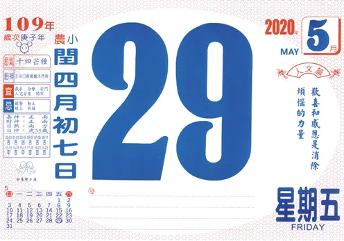 新北日月曆印刷