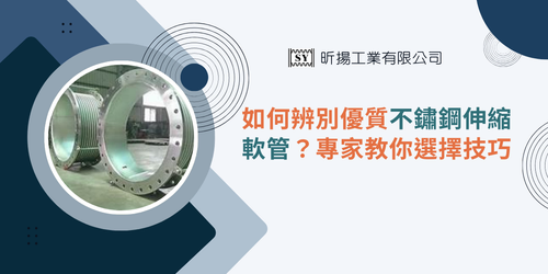 台灣製造伸縮軟管