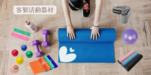 啞鈴、負重沙包、彈力帶、藥球、腳踝沙包、彈力球、健身球、按摩