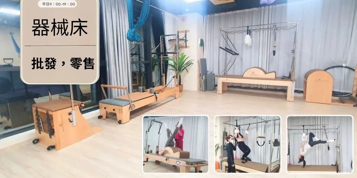 Reformer 核心床、Cadillac 凱迪拉克床