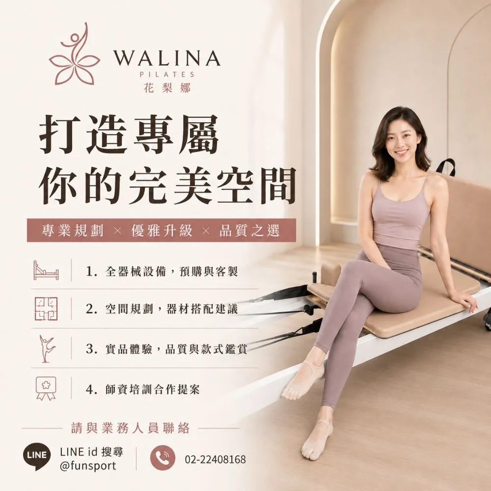 Pilates Reformer 哪裡買