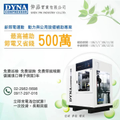 DYNA空壓機的卓越性能：大風量、低噪音與無漏油