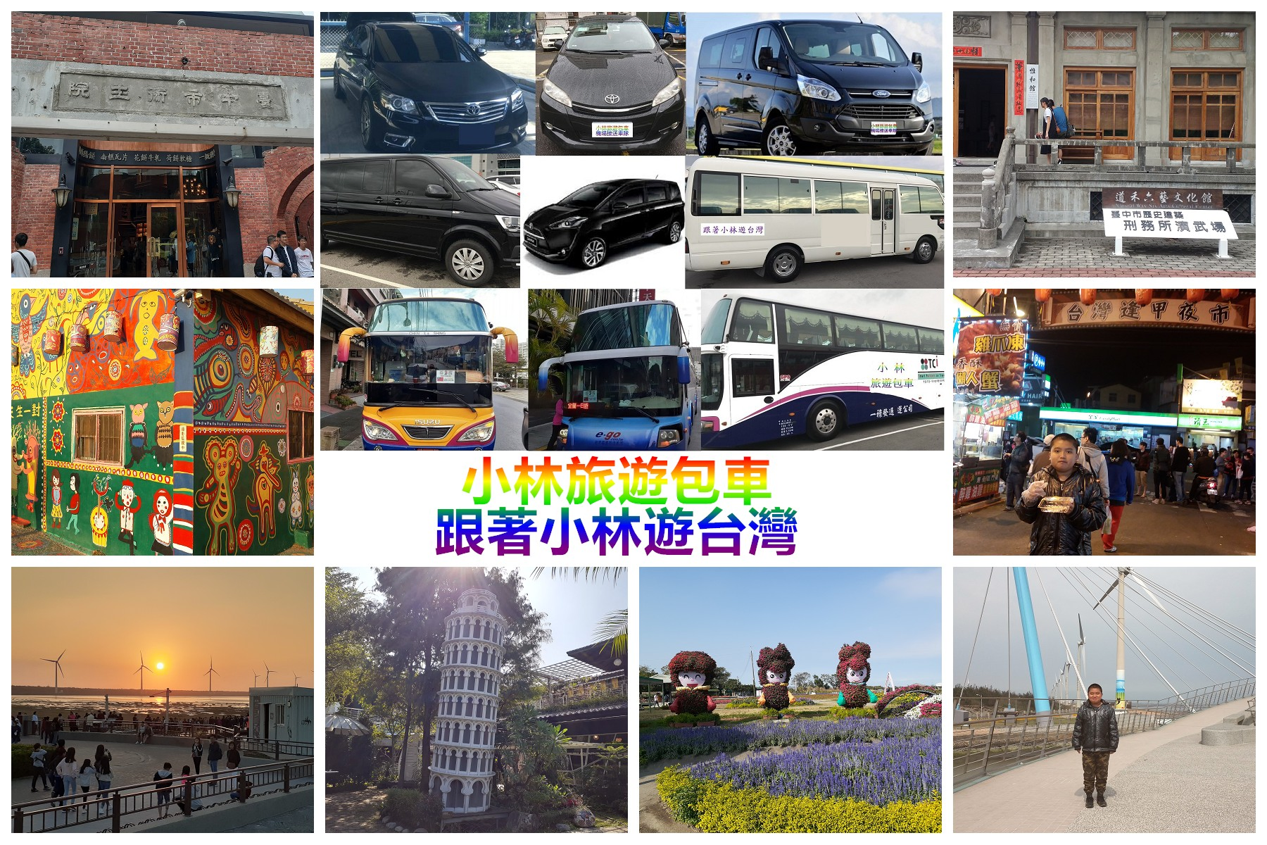 小林台中旅遊包車-台中市區一日遊自由行包車旅遊