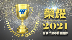榮耀2021
