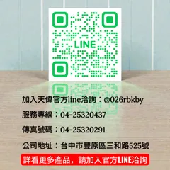 官方LINE