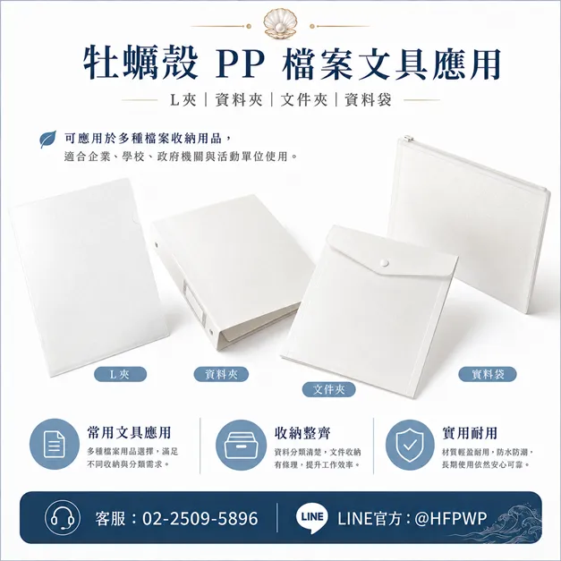 牡蠣殼PP版