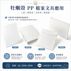 牡蠣殼PP版