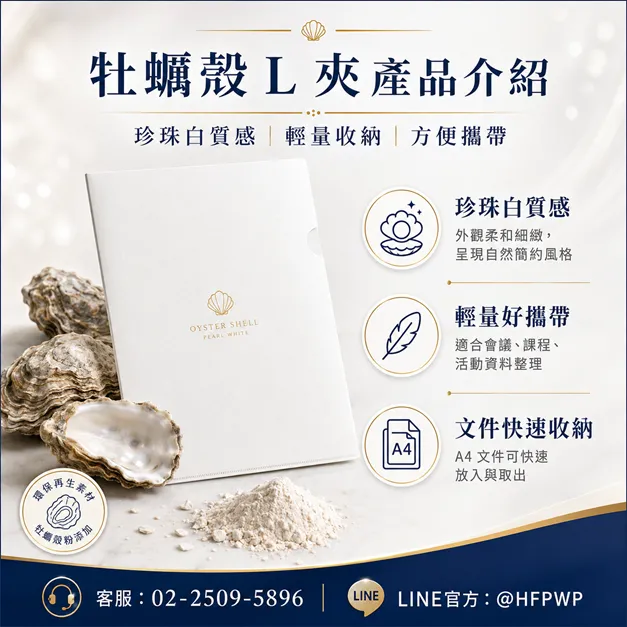 牡蠣殼 L 夾