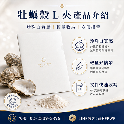 牡蠣殼 L 夾
