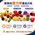 客製化壓力球｜企業LOGO印刷活動贈品與品牌宣傳用