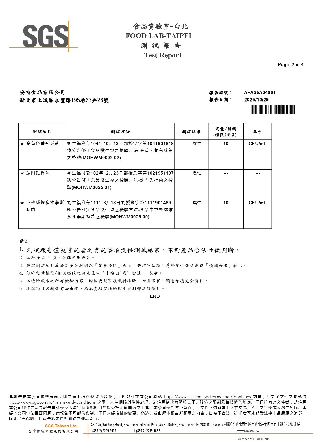 萊姆汁檢驗報告