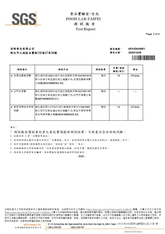 萊姆汁檢驗報告