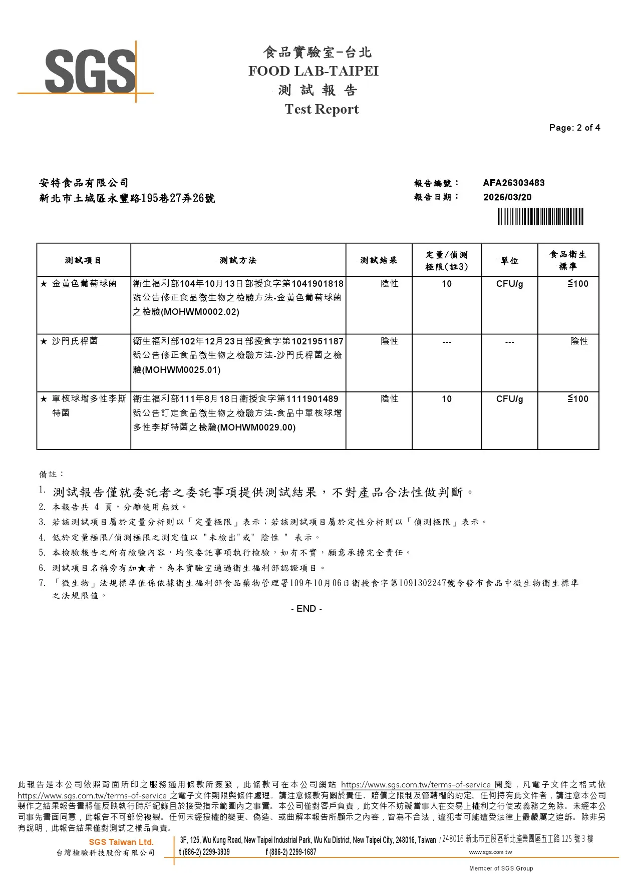 焦糖糖漿檢驗報告
