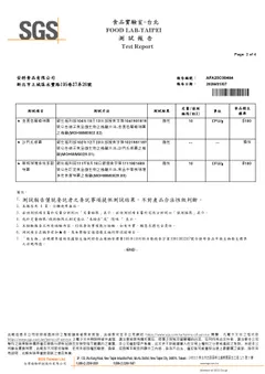 榛果糖漿檢驗報告