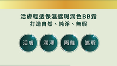 「卡麥拉妃絲」活膚輕透BB霜