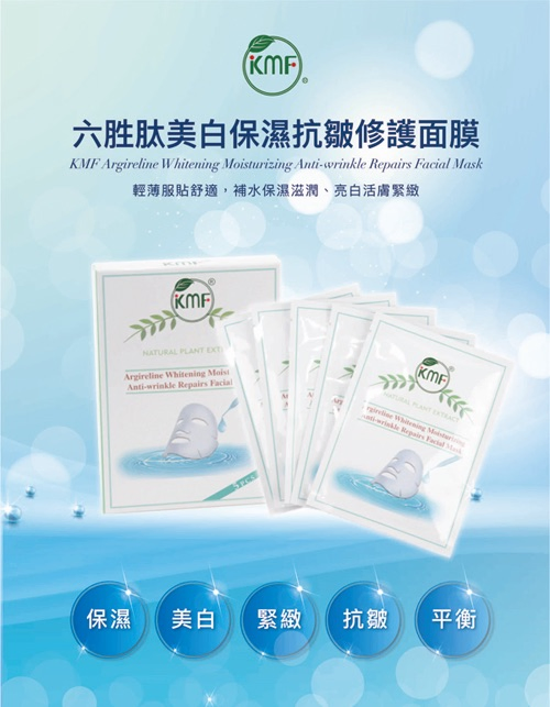 六胜肽面膜1