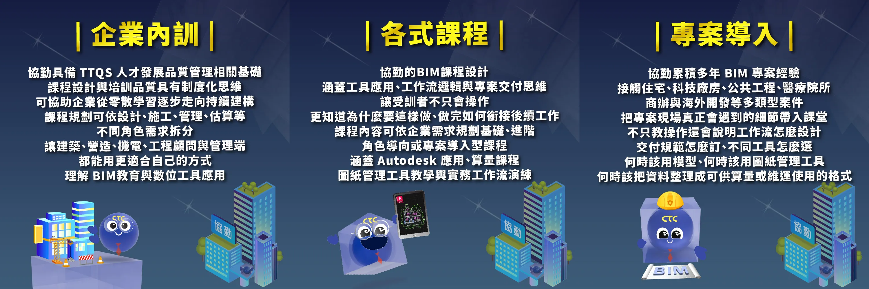 企業內訓BIM課程專案導入