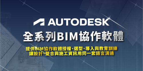 AUTODESK全系列軟體