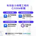 BIM專案服務｜規劃設計施工到營運管理整合應用