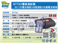 DHC「BTT02」電池測試器 電瓶測試器