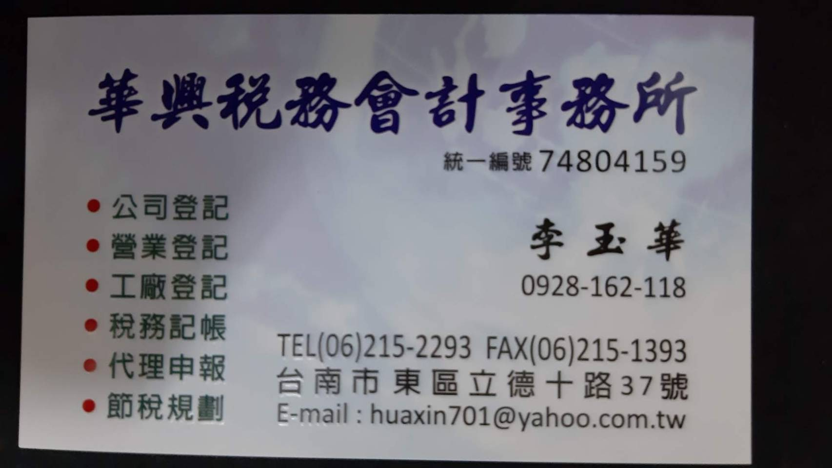 台南公司行號工廠設立及變更登記.台南稅務會計記帳