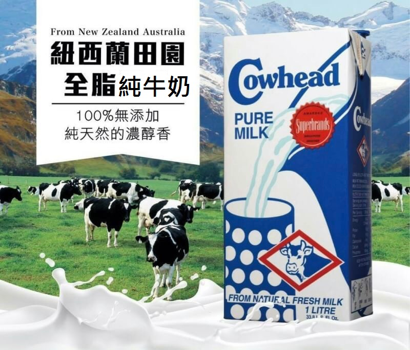 紐西蘭澳洲田園全脂純牛乳
