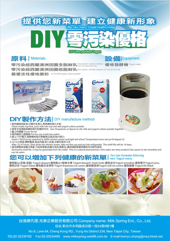 DIY 零污染優格團購宅配