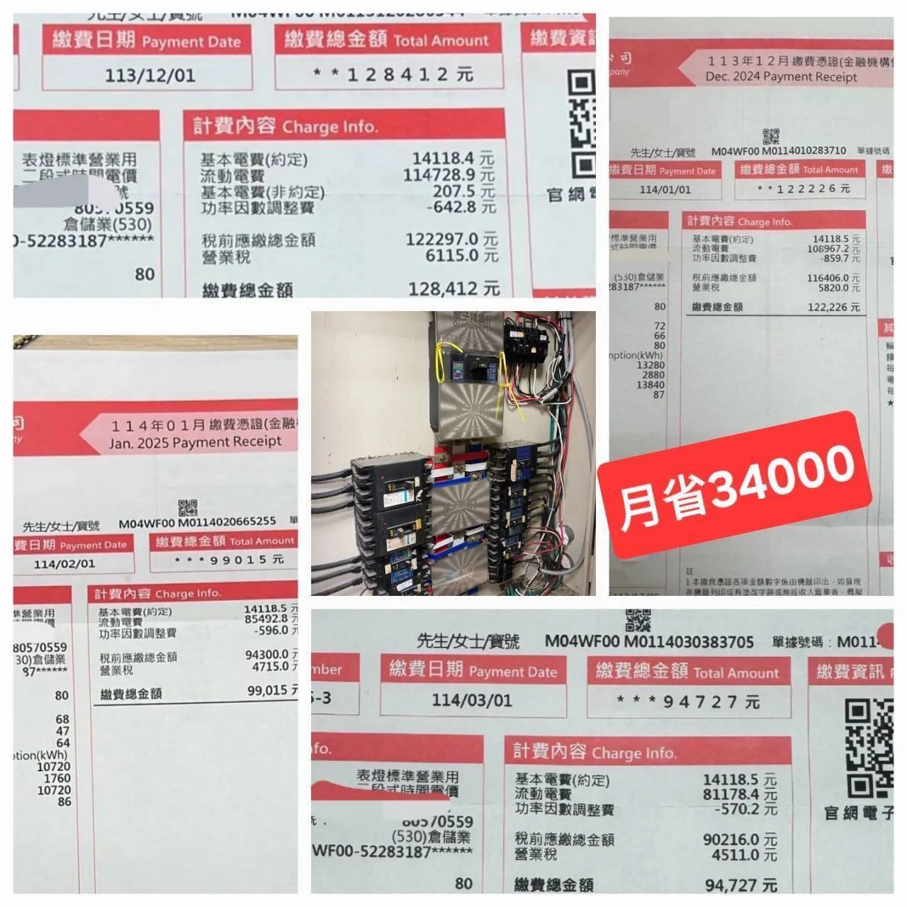 倉儲公司大量節省用電