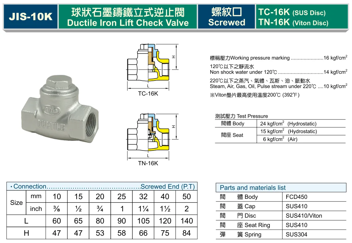 球狀石墨鑄鐵立式逆止閥(止回閥)