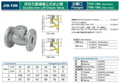 法蘭口16K立式逆止閥型錄-1