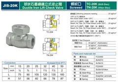 牙口20K立式逆止閥型錄