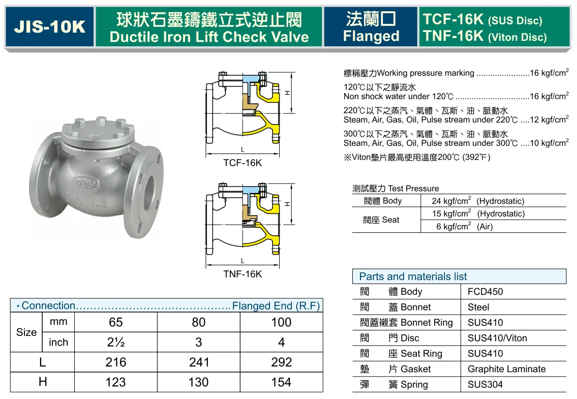 法蘭口16K立式逆止閥型錄-2