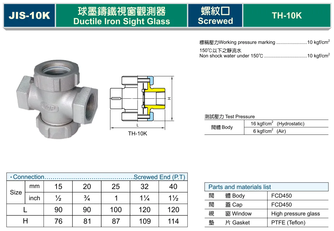 球狀石墨鑄鐵視窗觀測器(視流器)