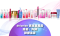 日本 Shiseido 開價系列產品批發  聯刊於台灣黃頁