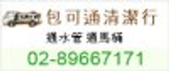 泰山區抽化糞池