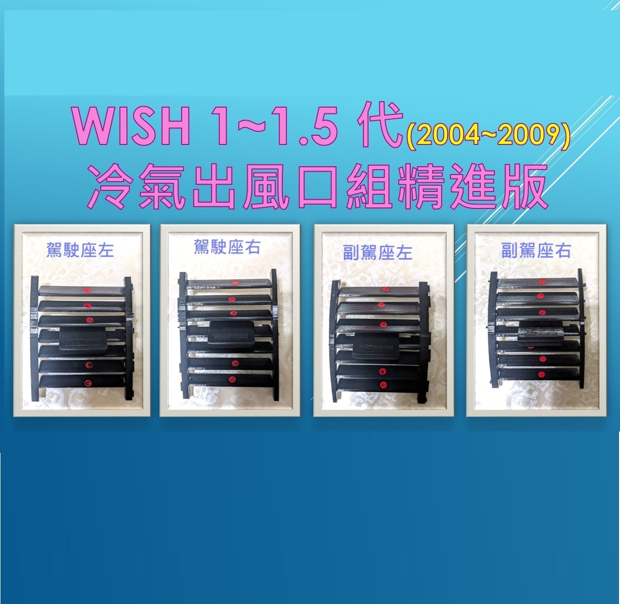 冷氣出風口零件組