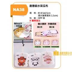 NA38 創意吸水菜瓜布