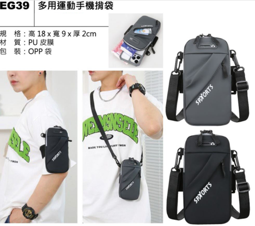 EG39 多用運動手機揹袋