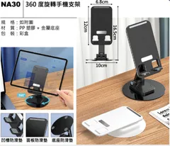 NA30 360度旋轉手機支架
