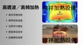 專業高頻加熱機