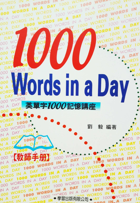 一天背好1000單字 (教師手冊)